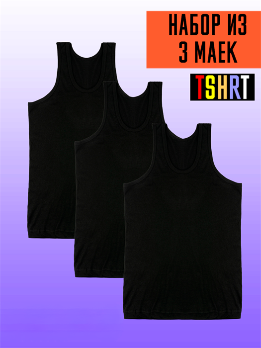 Майка мужская бельевая борцовка бесшовная Комплект 3 шт. Черный TSHRT_3_штук_черный