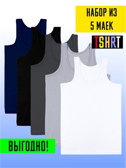 Майка мужская бельевая борцовка бесшовная Комплект 5 шт. Разноцветный TSHRT_5_штук_разноцветный